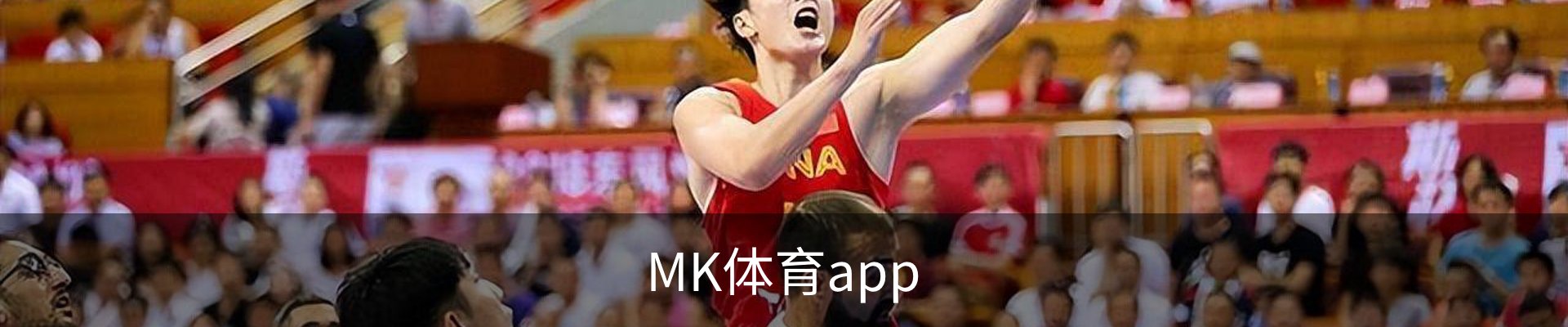 Mk体育 (MKSPORTS)APP首页 - 赛事服务从这里开始